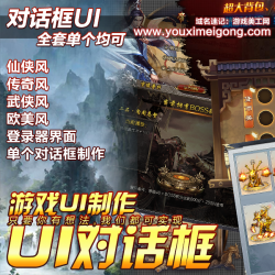 UI��ƶԻ���ȫ����Ϸ������ƶ���